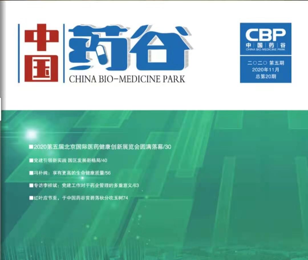 中国药谷期刊——pp电子游戏官网总经理人物专访