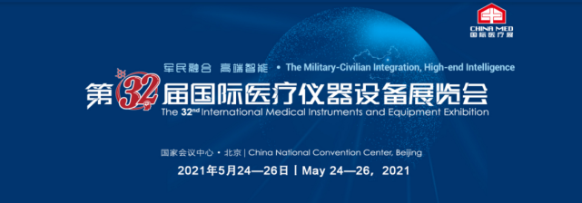 北京国家会议中心 CHINA MED 欢迎您的莅临